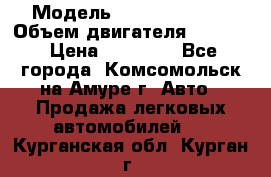  › Модель ­ Toyota Hiace › Объем двигателя ­ 1 800 › Цена ­ 12 500 - Все города, Комсомольск-на-Амуре г. Авто » Продажа легковых автомобилей   . Курганская обл.,Курган г.